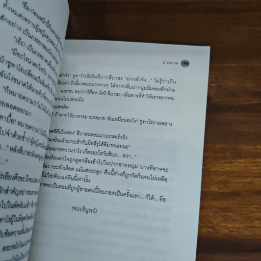 นิยายวาย อร่อยรักนักปรุงรส - Zi Yao Ri รูปที่ 9