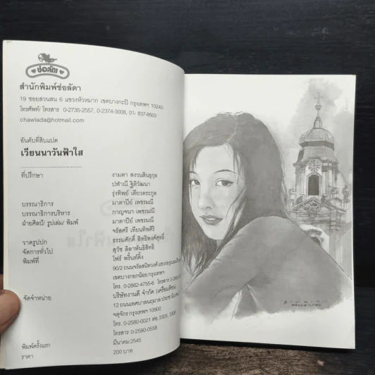 เวียนนาวันฟ้าใส - ช่อลัดา รูปที่ 6