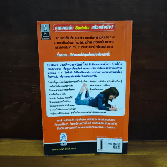 The Easy Book of Sudoku มือใหม่หัดเล่น Sudoku รูปที่ 2