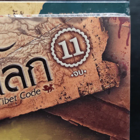 รหัสลับหลังคาโลก The Tibet Code 11 เล่มจบ รูปที่ 5