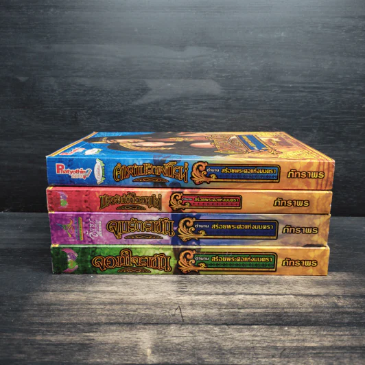 Box Set ตำนานสร้อยพระศอแห่งมนตรา 4 เล่ม - ภัทราพร รูปที่ 6
