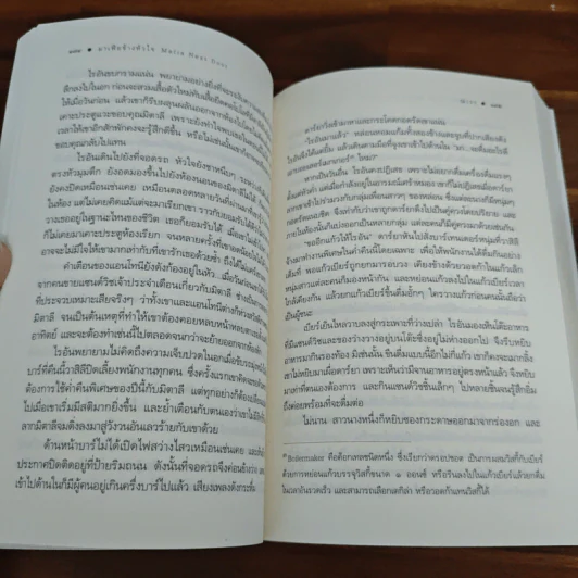 มาเฟียข้างหัวใจ - ณารา รูปที่ 8