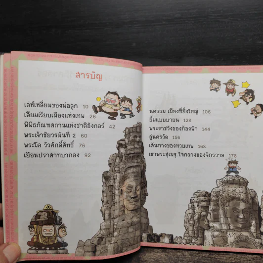 เอาชีวิตรอดในนครวัด เล่ม 1-2 รูปที่ 7