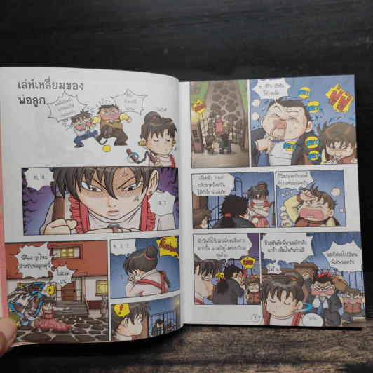 เอาชีวิตรอดในนครวัด เล่ม 1-2 รูปที่ 8