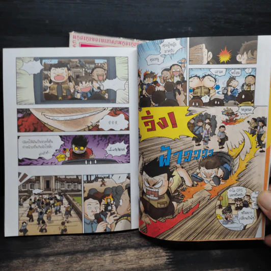 เอาชีวิตรอดในนครวัด เล่ม 1-2 รูปที่ 9