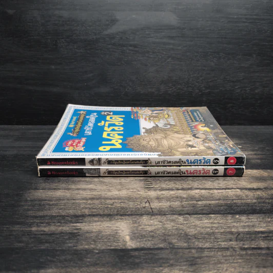 เอาชีวิตรอดในนครวัด เล่ม 1-2 รูปที่ 3