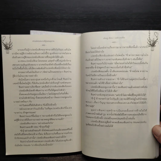 ท่านอัครเสนาบดีผู้แสนสุภาพ 2 เล่มจบ - เฉินซู รูปที่ 8