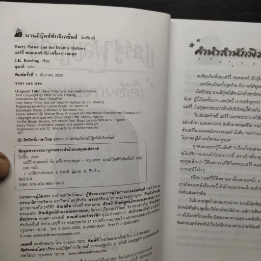 Harry Potter Year 1-7 แฮร์รี่ พอตเตอร์ 7 เล่มจบ - J.K.Rowling รูปที่ 23