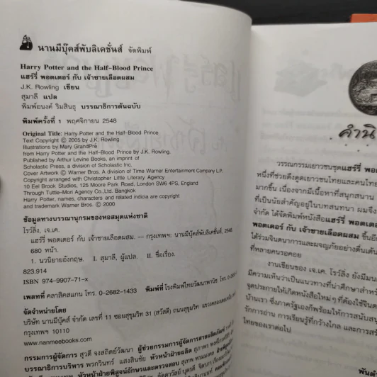 Harry Potter Year 1-7 แฮร์รี่ พอตเตอร์ 7 เล่มจบ - J.K.Rowling รูปที่ 21