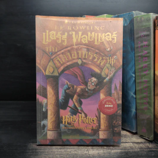 Harry Potter Year 1-7 แฮร์รี่ พอตเตอร์ 7 เล่มจบ - J.K.Rowling รูปที่ 5