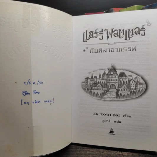 Harry Potter Year 1-7 แฮร์รี่ พอตเตอร์ 7 เล่มจบ - J.K.Rowling รูปที่ 6
