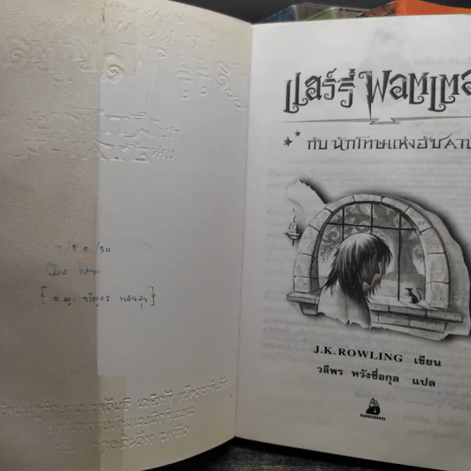 Harry Potter Year 1-7 แฮร์รี่ พอตเตอร์ 7 เล่มจบ - J.K.Rowling รูปที่ 12
