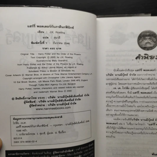 Harry Potter Year 1-7 แฮร์รี่ พอตเตอร์ 7 เล่มจบ - J.K.Rowling รูปที่ 18