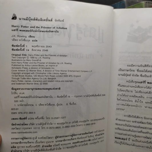 Harry Potter Year 1-7 แฮร์รี่ พอตเตอร์ 7 เล่มจบ - J.K.Rowling รูปที่ 13