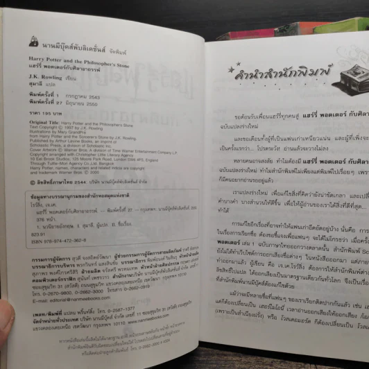 Harry Potter Year 1-7 แฮร์รี่ พอตเตอร์ 7 เล่มจบ - J.K.Rowling รูปที่ 7