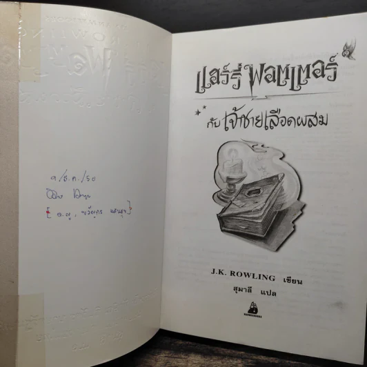 Harry Potter Year 1-7 แฮร์รี่ พอตเตอร์ 7 เล่มจบ - J.K.Rowling รูปที่ 20