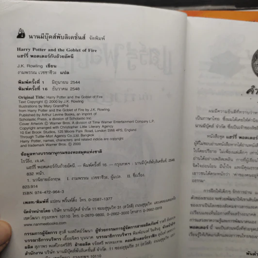 Harry Potter Year 1-7 แฮร์รี่ พอตเตอร์ 7 เล่มจบ - J.K.Rowling รูปที่ 16