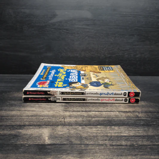 เอาชีวิตรอดในสุสานจิ๋นซีฮ่องเต้ เล่ม 1-2 รูปที่ 3