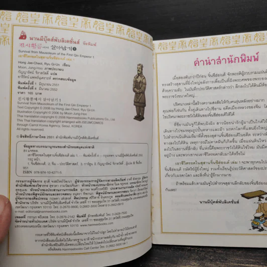 เอาชีวิตรอดในสุสานจิ๋นซีฮ่องเต้ เล่ม 1-2 รูปที่ 6