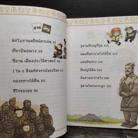เอาชีวิตรอดในสุสานจิ๋นซีฮ่องเต้ เล่ม 1-2 รูปที่ 7