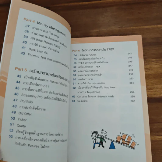 คู่มือเทรด Futures ในตลาด TFEX - พัชราภรณ์ เคนชมภู, ปุณยวีร์ จันทรขจร รูปที่ 8