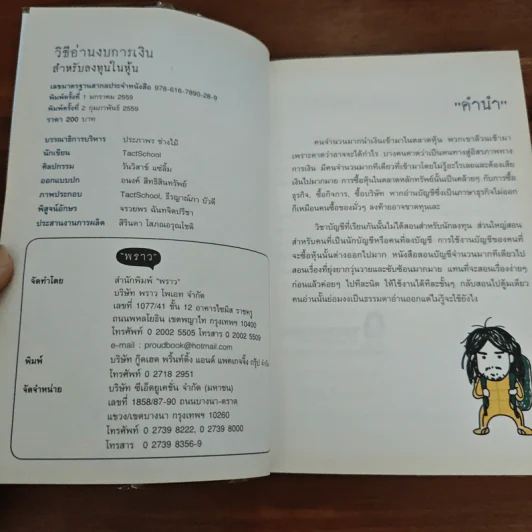 วิธีอ่านงบการเงิน สำหรับลงทุนในหุ้น - TactSchool รูปที่ 7