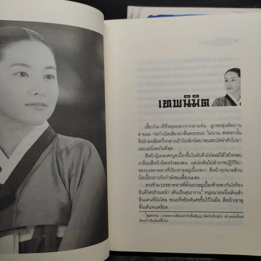 แดจังกึม จอมนางแห่งวังหลวง 4 เล่มจบ - Yu min-Ju รูปที่ 6