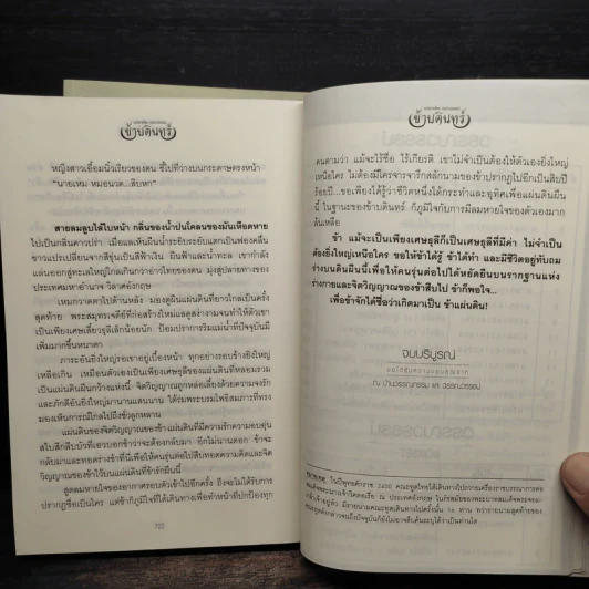 ข้าบดินทร์ 2 เล่มจบ - วรรณวรรธน์ รูปที่ 8
