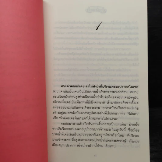 ข้าบดินทร์ 2 เล่มจบ - วรรณวรรธน์ รูปที่ 7
