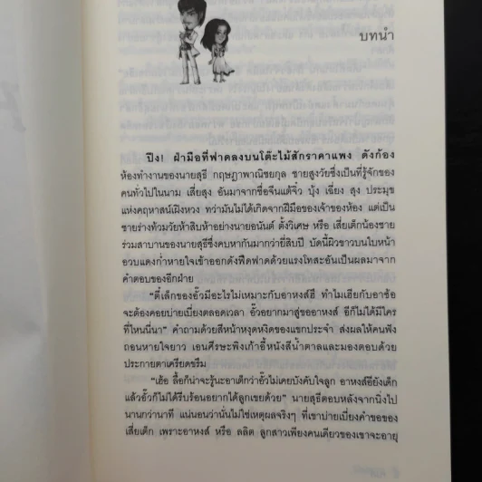 นิยายชุด มาเฟียเลือดมังกร 5 เล่ม ได้แก่ เสือ สิงห์ กระทิง แรด หงส์ - รพัด, ลิซ, ผักบุ้ง, ลิลลี่สีขาว, เรนนี่ รูปที่ 7
