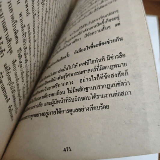 ตัวเลือกอันตราย - Michael Rogers รูปที่ 9