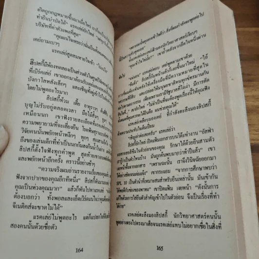 ตัวเลือกอันตราย - Michael Rogers รูปที่ 8