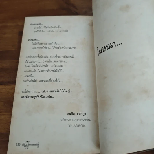 มึงสู้จริงหรือเปล่า - สมคิด ลวางกูร รูปที่ 9