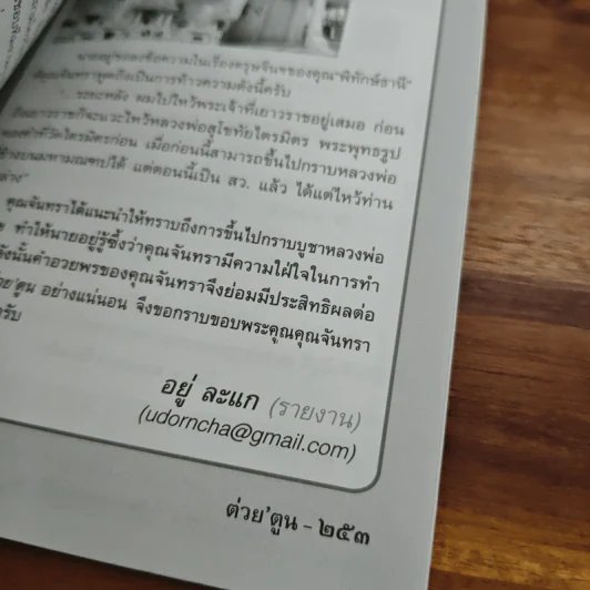ต่วยตูน ปีที่ 48 เล่มที่ 9 พ.ค.2562 รูปที่ 8