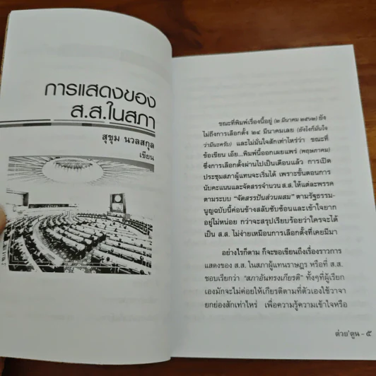 ต่วยตูน ปีที่ 48 เล่มที่ 9 พ.ค.2562 รูปที่ 6