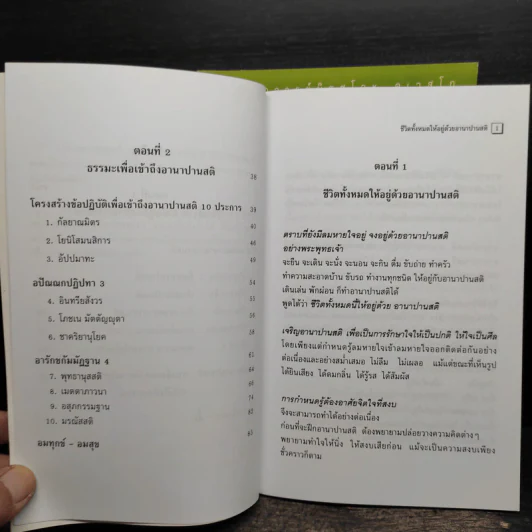 อานาปานสติ : วิถีแห่งความสุข 1-3 - พระอาจารย์มิตซูโอะ คเวสโก รูปที่ 7