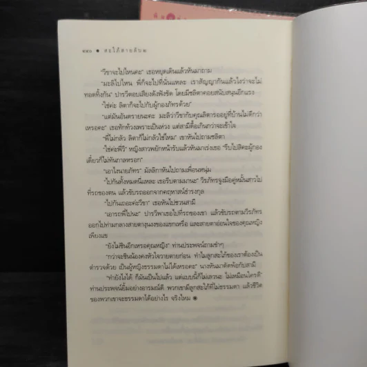 สะใภ้สายลับ 2 เล่มจบ - มัลลิกา รูปที่ 8