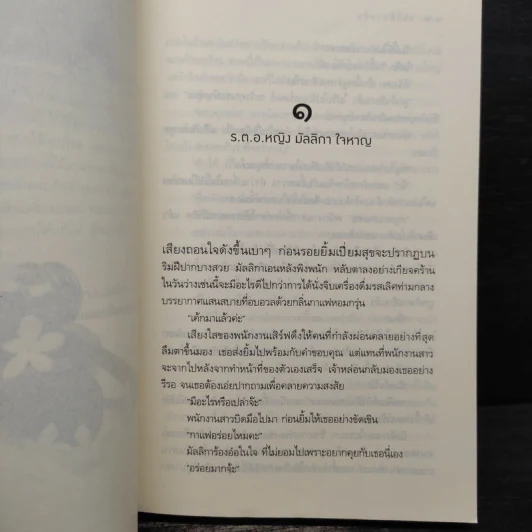 สะใภ้สายลับ 2 เล่มจบ - มัลลิกา รูปที่ 7