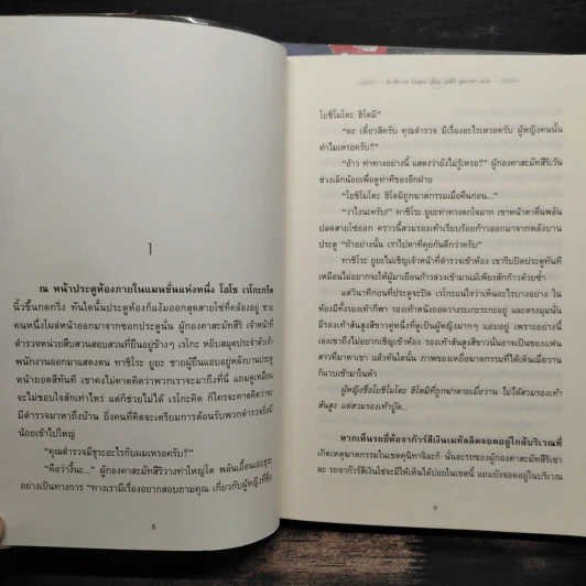นักสืบหลังมื้อค่ำ เล่ม 1-2 - ฮิงาชิกาวะ โทคุยะ รูปที่ 6