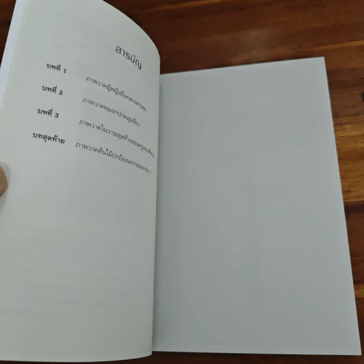 ภาพวาดปริศนากับการตามหาฆาตกร - อุเก็ตสึ รูปที่ 9