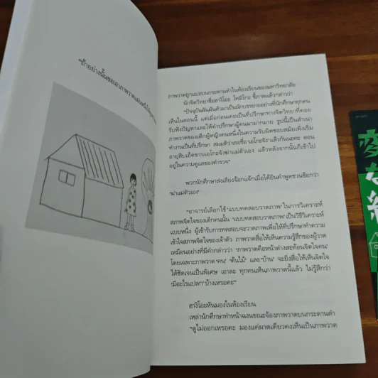 ภาพวาดปริศนากับการตามหาฆาตกร - อุเก็ตสึ รูปที่ 8