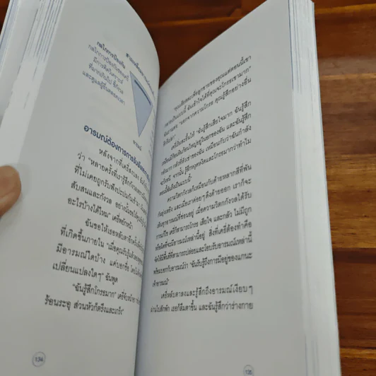อย่าเก็บอารมณ์ไว้ให้ใจเจ็บปวด - ดร.หลิวเพ่ยเซวียน รูปที่ 9