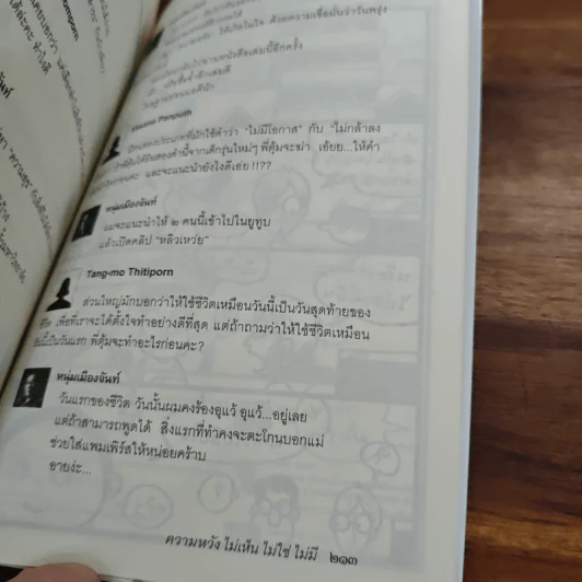 ความหวังไม่เห็นไม่ใช่ไม่มี - หนุ่มเมืองจันท์ รูปที่ 10