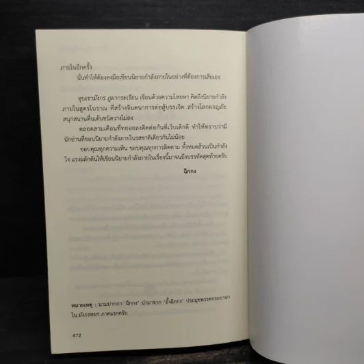 หุบเขามังกร ภูผากระเรียน - ฉิกกง รูปที่ 7