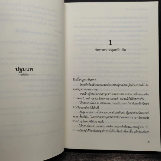 หุบเขามังกร ภูผากระเรียน - ฉิกกง รูปที่ 6