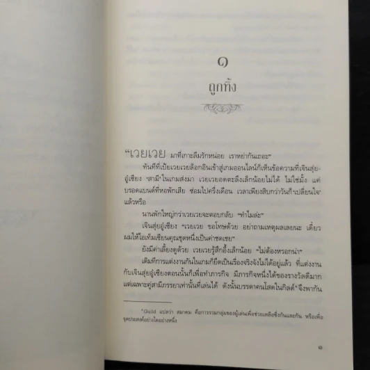 เวยเวย...ยิ้มนิดพิชิตใจ - กู้ม่าน รูปที่ 7