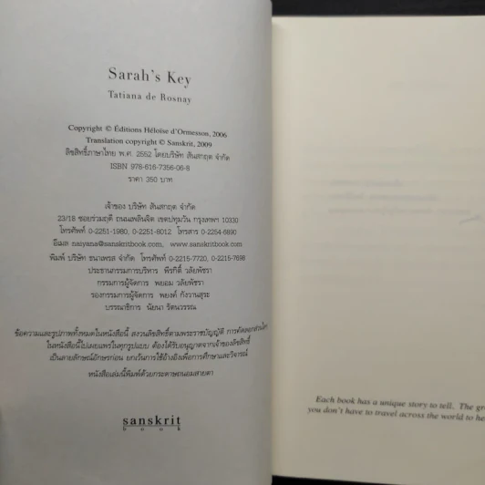 ขาดใจ Sarah's Key - ตาเตียนา เดอ โรส์เนย์ รูปที่ 6