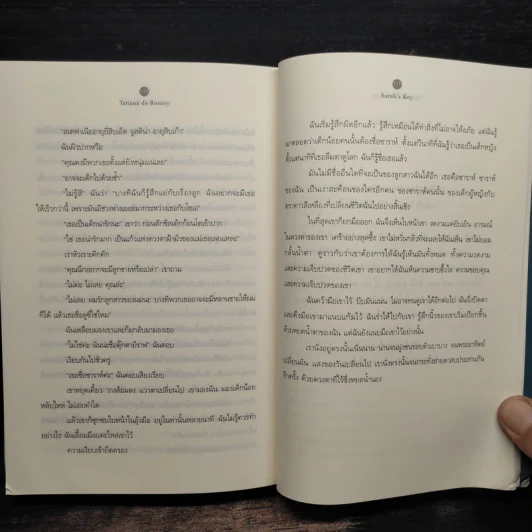 ขาดใจ Sarah's Key - ตาเตียนา เดอ โรส์เนย์ รูปที่ 8