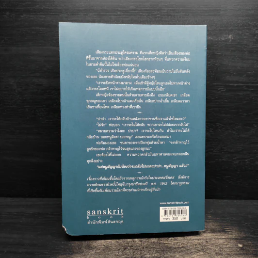 ขาดใจ Sarah's Key - ตาเตียนา เดอ โรส์เนย์ รูปที่ 2