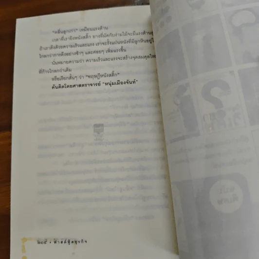 ฟาสต์ฟู้ดธุรกิจ - หนุ่มเมืองจันท์ รูปที่ 9